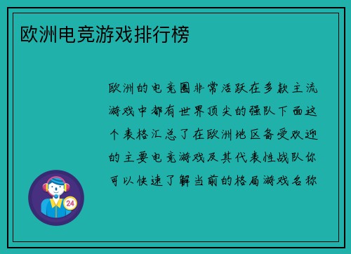 欧洲电竞游戏排行榜