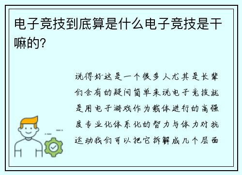 电子竞技到底算是什么电子竞技是干嘛的？